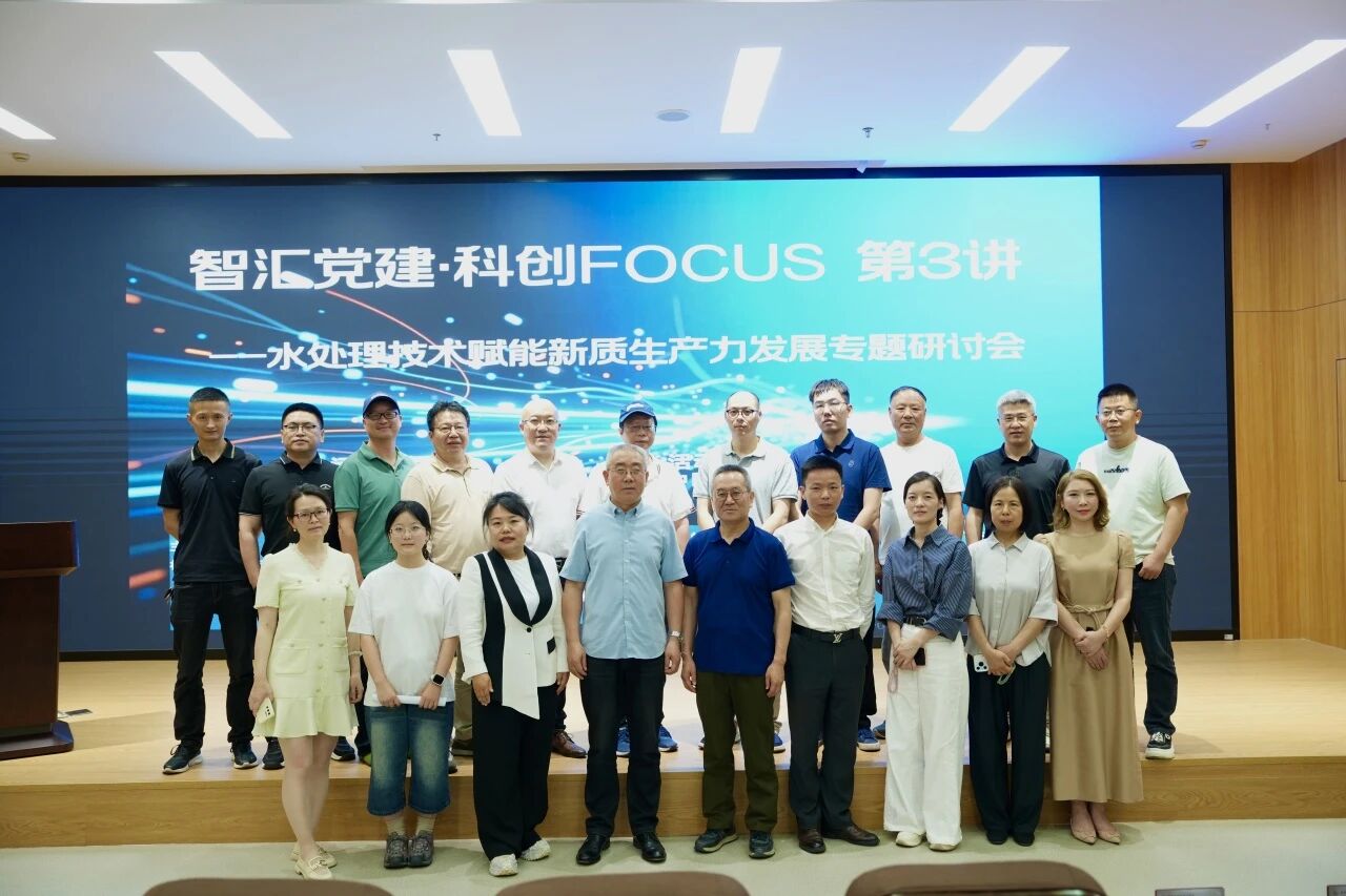 埃梯梯“硬核”黑科技，亮相杭州水处理技术赋能新质生产力发展专题研讨会