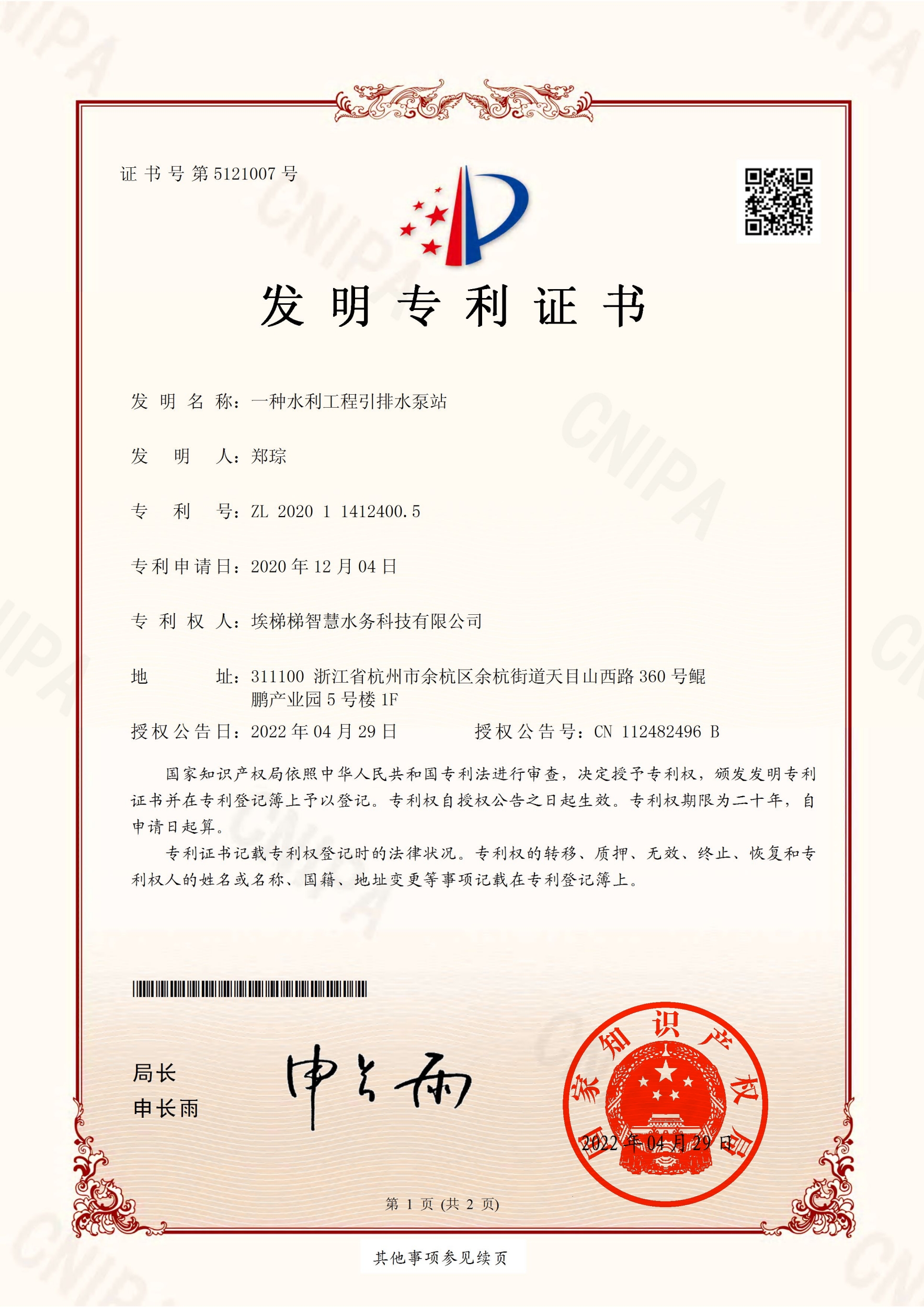 一种水利工程引排水泵站