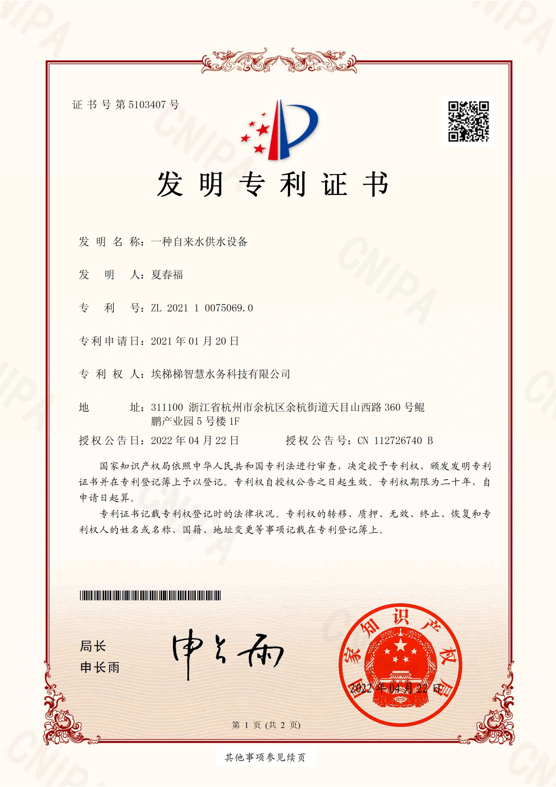 一种自来水供水设备